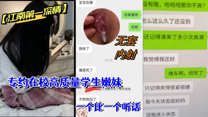 江南第一深情私拍专约在校高质量学生嫩妹调教啪啪无套一个比一个听话