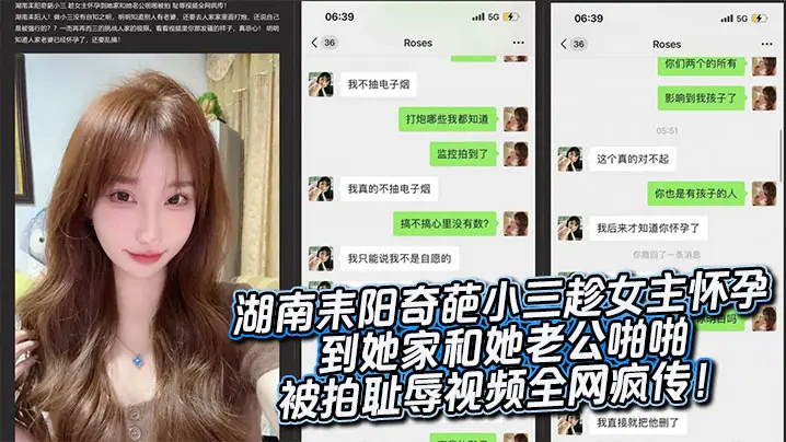 湖南耒阳奇葩小三趁女主怀孕到她家和她老公啪啪被拍耻辱视频全网疯传！