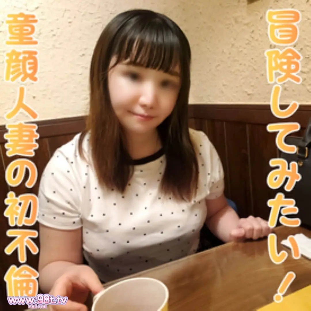 FC2PPV-4862888-【無修正ｘ個人撮影】冒険してみたい！ドキドキしたい！結婚5年目にして、31歳童顔人妻
