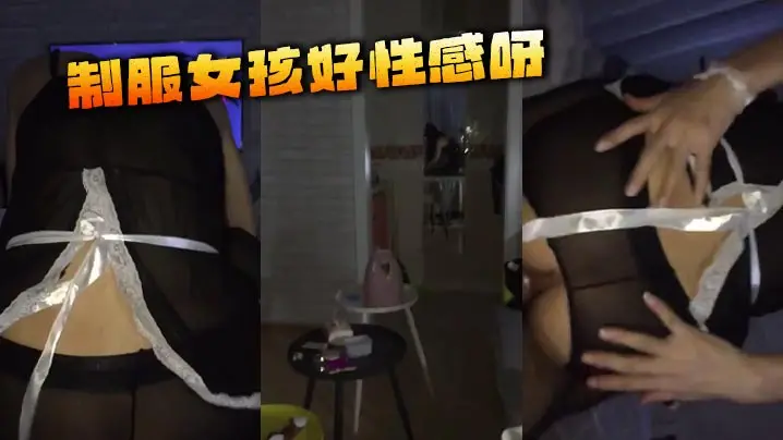 制服女孩好性感呀