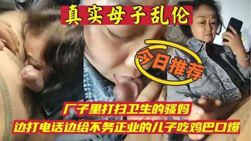 骚妈边打电话边吃儿子鸡巴