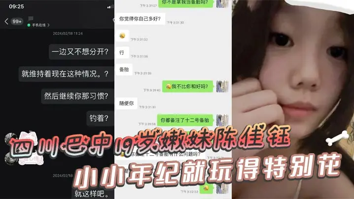 四川巴中19岁嫩妹陈佳钰，小小年纪就玩得特别花