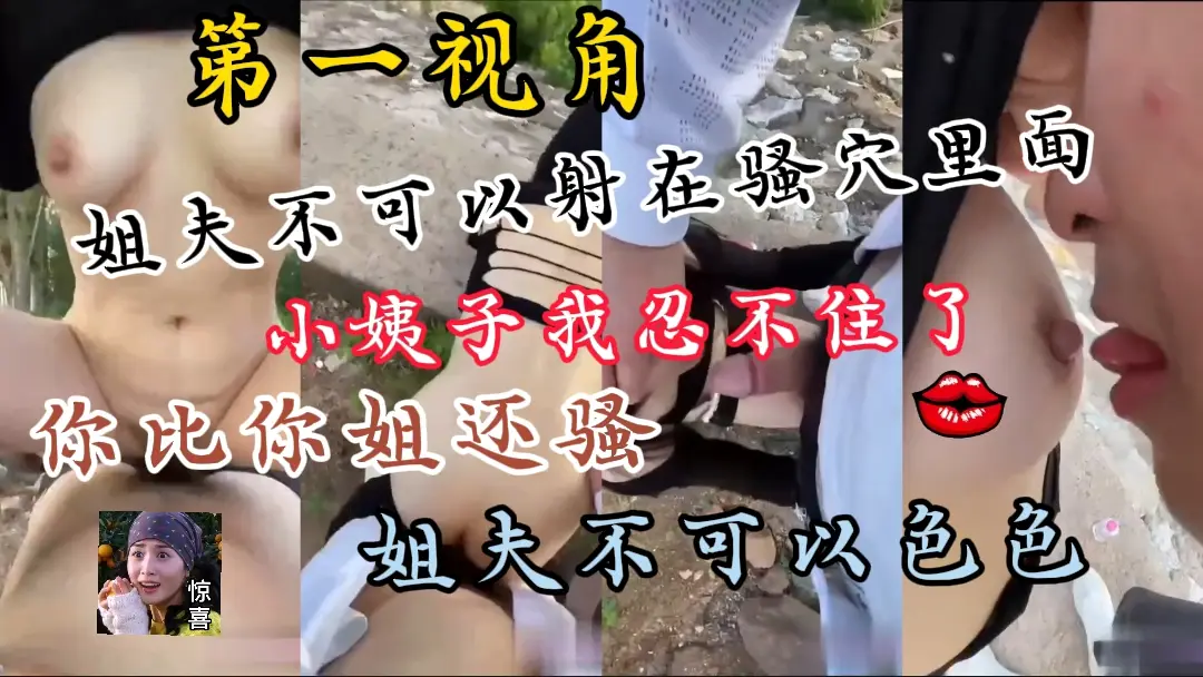 姐夫不要内射我啊不可以姐夫我忍不住了姐夫没忍住射了小姨子一逼浓浓的精液太爽了小姨子