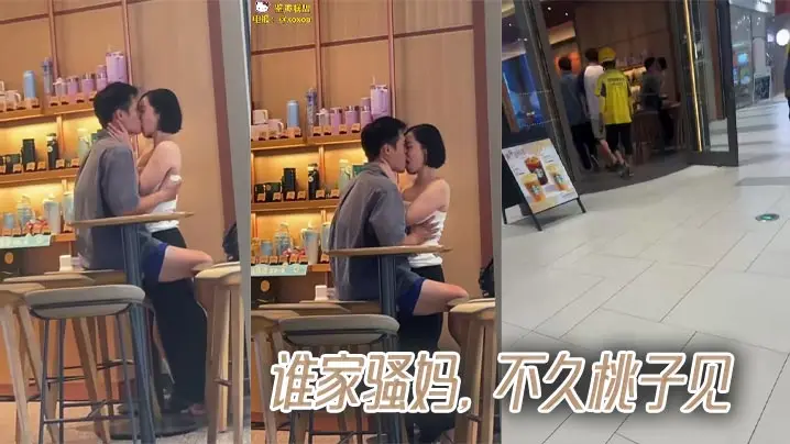 谁家骚妈，不久桃子见