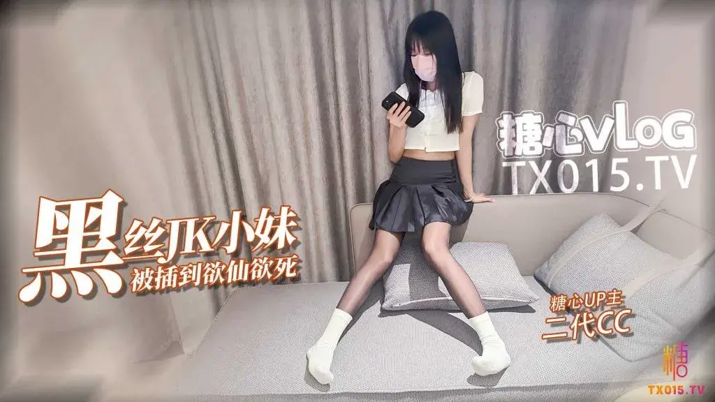 【JK少女】极品油光黑丝小妹撕破丝袜暴力插入被操的欲仙欲死