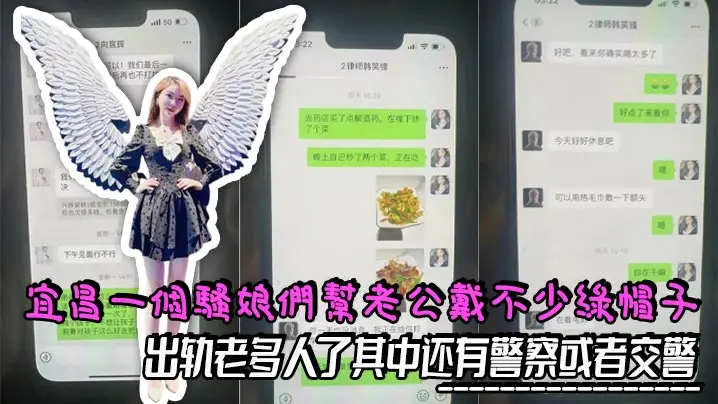 宜昌一个骚娘们给老公戴不少绿帽子，出轨老多人了其中还有警察或者交警