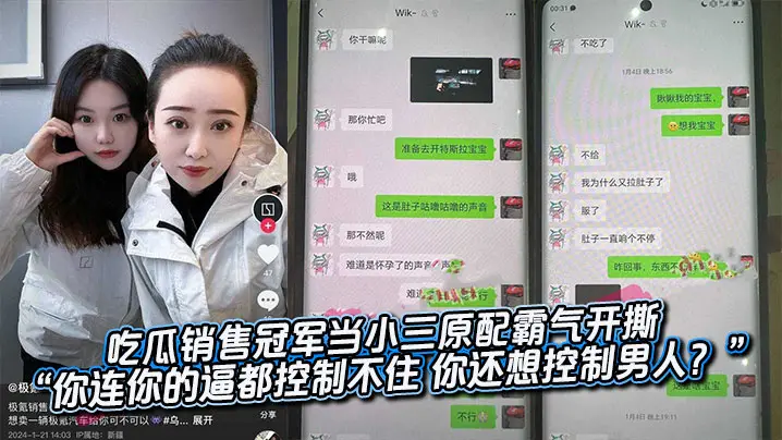 吃瓜销售冠军当小三原配霸气开撕 “你连你的逼都控制不住 你还想控制男人？”