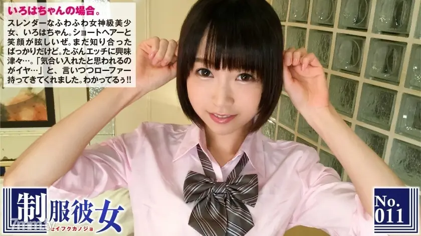 NTK-070奇闻趣事与一个穿著制服的黑发短自然苗条女孩发生性关系这么久以来第一次穿著制服害羞地被小乳头袭击而上升嘿奇怪......制服女友No.11
