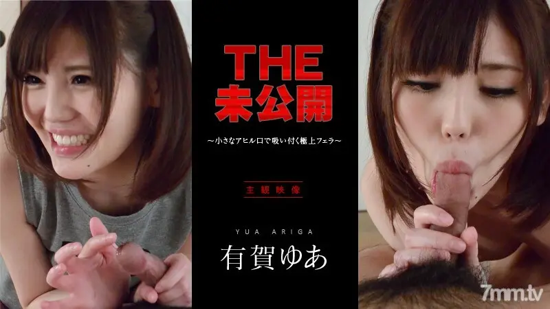042716-001THEUnreleased最好的口交小鸭嘴YuaAriga