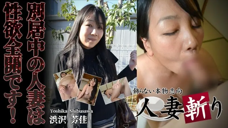 C-220728涩泽佳香