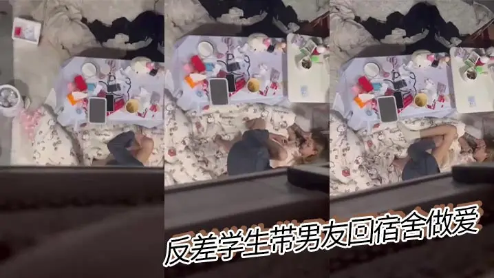反差学生带男友回宿舍做爱