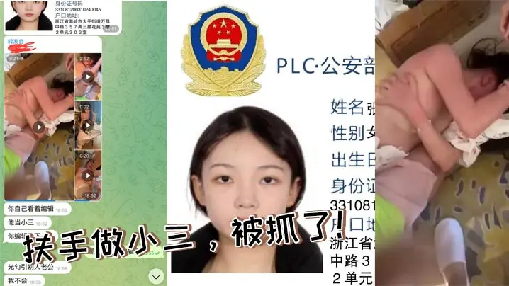 扶手做小三，被抓了！