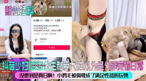抖音少妇香香公主和爱大本以为是分享宠物日常