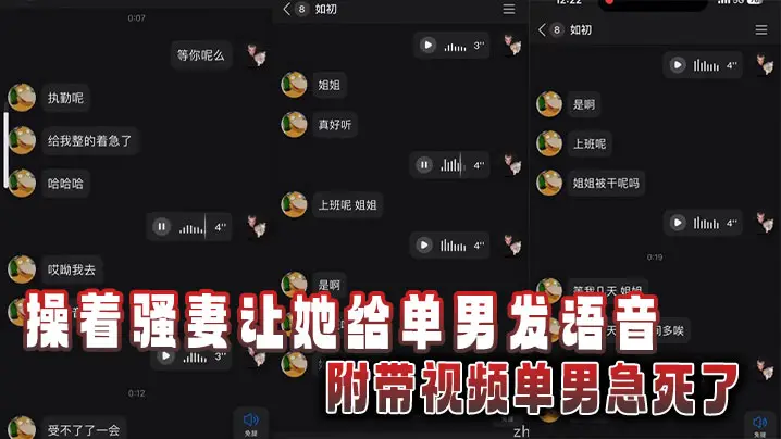 操着骚妻让她给单男发语音，附带视频单男急死了