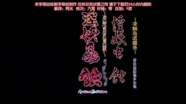 淫妖虫蚀