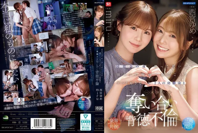 同学会那天晚上_我喝得酩酊大醉_去了以前的学校_和两个一直喜欢我的青梅竹马西宫梦和美瑠发生了一夜情