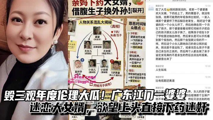毁三观年度伦理大瓜！广东江门一婆婆迷恋大女婿，欲望上头直接下药迷奸