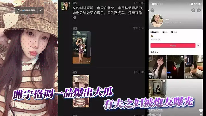 雎宁格调一品爆出大瓜，有夫之妇被炮友曝光