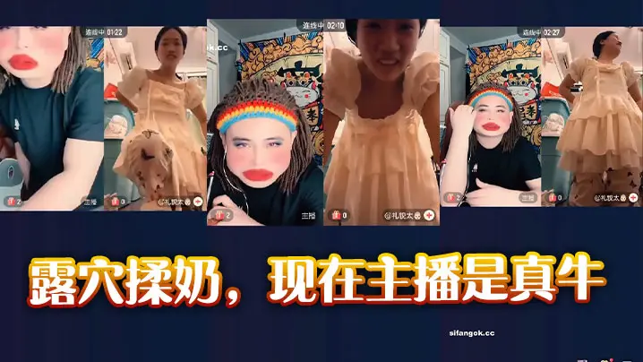 露穴揉奶，现在主播是真牛