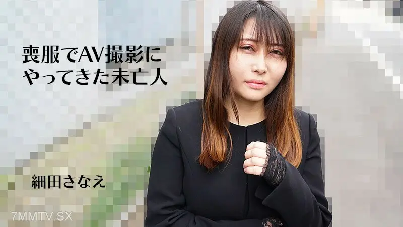 HEYZO-3270细田早苗