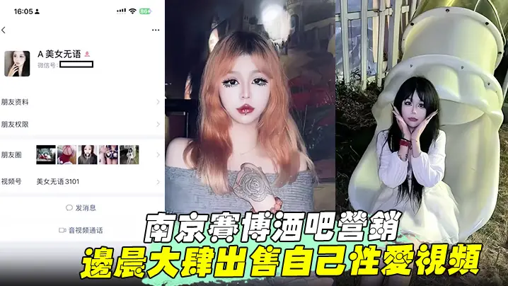 【南京赛博酒吧营销】 边晨大肆出售自己性爱视频 掰开骚穴打桩爆操 手上纹身实锤！