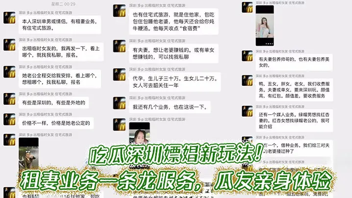 吃瓜深圳嫖娼新玩法！租妻业务一条龙服务，瓜友亲身体验视频流出