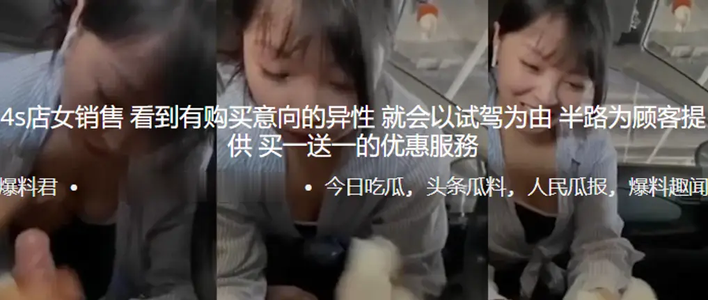 4s店女销售看到有购买意向的异性就会以试驾为由半路为顾客提供买一送一的优惠服務