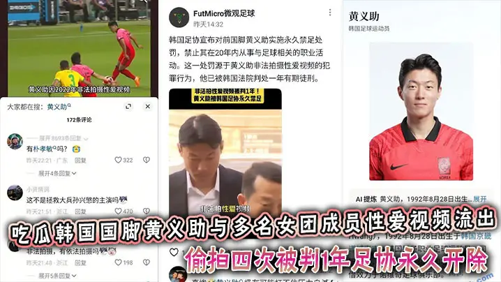 吃瓜韩国国脚黄义助与多名女团成员性爱视频流出，偷拍四次被判1年足协永久开除