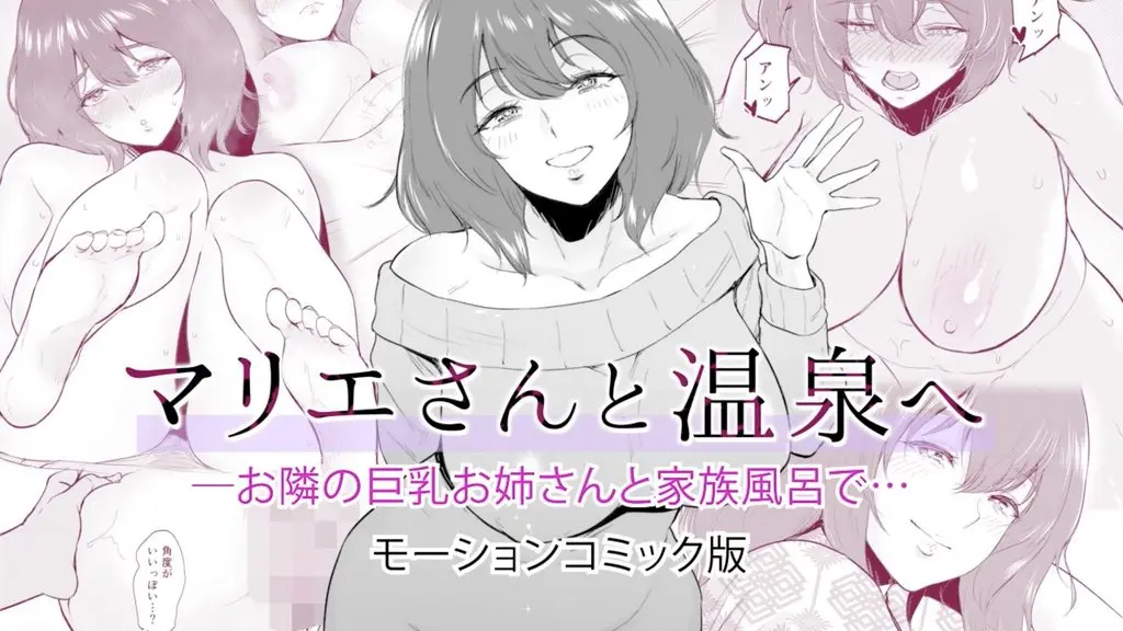 和玛丽一起泡温泉 - 和隔壁的巨乳女孩一起泡温泉……