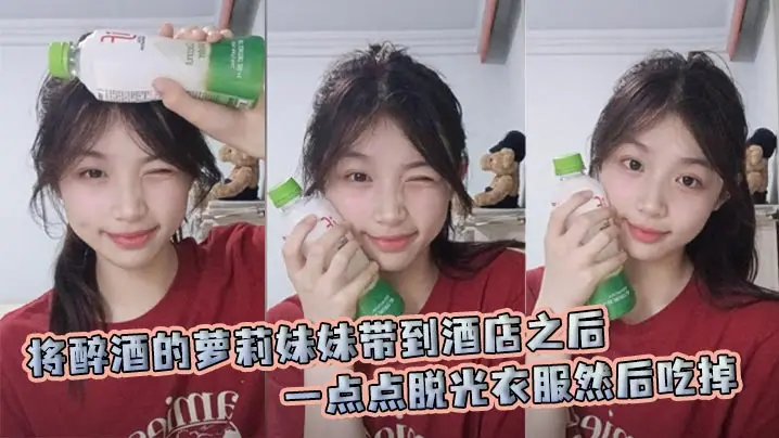 将醉酒的萝莉妹妹带到酒店之后一点点脱光衣服然后吃掉。随即让姐姐也过来，一起玩弄姐妹花。
