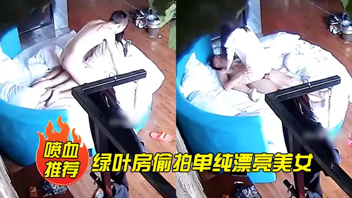 喷血推荐绿叶房偷拍单纯漂亮美女酒店和网友见面被要求啪啪美女不同意强行扯掉内裤后插式干爽后主动配合
