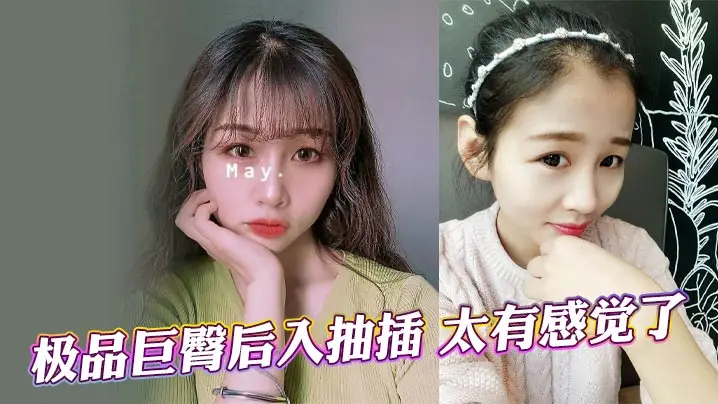 极品巨臀后入抽插 太有感觉了