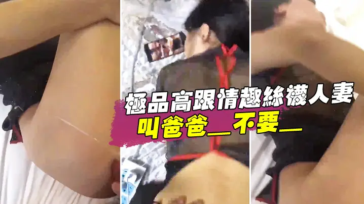 骚货人妻背着老公和老王偷情