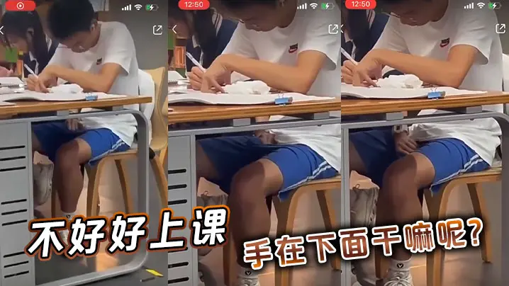 不好好上课手在下面干嘛呢这鸡巴感觉不小