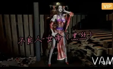 3D不良人-黑丝女帝~2