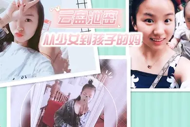 云盘泄密从少女到孩子的妈_你究竟经历多少次抽插_大奶风韵翘臀
