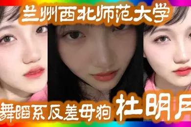 兰州西.北师.范大学舞.蹈系反.差母狗.还跟同学校.的黑人经常约.炮被好.友曝出