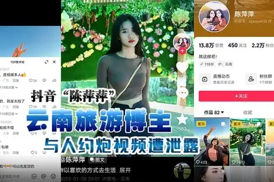 抖音云.南旅游.博主.与人约炮.视频遭泄露露脸实.锤