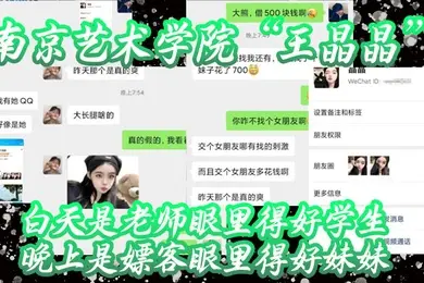 谁还没有点副业呢南京艺术学院王晶晶白天是老师眼里得好学生晚上是嫖客眼里得好妹妹视频曝光