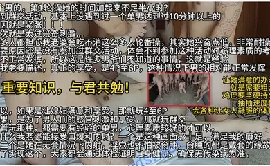 【淫妻小鑫】9名单男操淫妻！轮番内射精液SPA！狗链牵着母狗跪地给每一位单男口交舔肉棒！淫妻的骚穴堪称精液搅拌器！