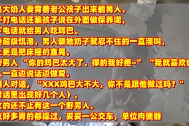 年终新料极品人妻背着老公孩子出来偷情被孩子打电话查岗对话清晰有趣刺激