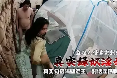 监控入侵真实刺激真实绿奴淫妻IP河南商丘真实勾搭隔壁老王对话淫荡刺激