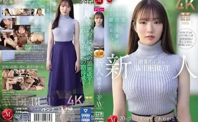 JUQ-746 新人 横峯めぐ 30歳 AV DEBUT よく笑いよく泣く人妻は、よく濡れる―。