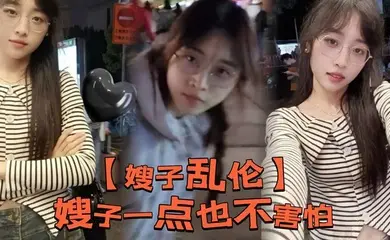 【嫂子乱伦】嫂子一点也不害怕，穿着性感的情趣内衣就出来了。我让她狗爬在地上的草，让嫂子在这个美丽的草坪，美好的户外环境下跪着给我吃鸡吧。