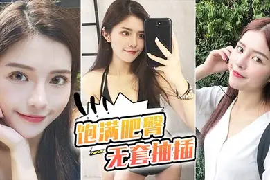 饱满肥臀无套抽插