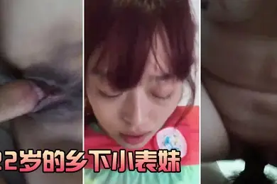 22岁.的乡下.小表.妹虽然皮.肤黝黑但.却很好.看无套.干她录小.视频还.有些害羞