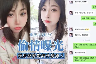 偷情曝光重庆少妇婚后整容期间外搞男人被老公发现离婚后曝光