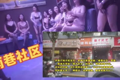 大神探店喇叭哥四处寻花探秘冒死潜入暗藏在南巷社区德才武艺洗浴偷拍小姐的大保健服务