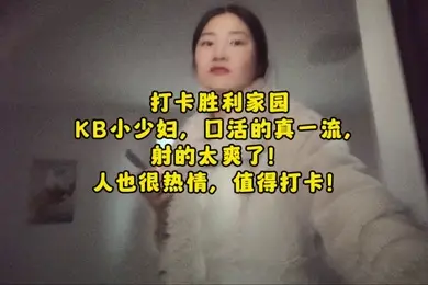 全国探店大神喇叭哥打卡胜利家园KB小少妇口活一流人也热情射的太爽了对话精彩