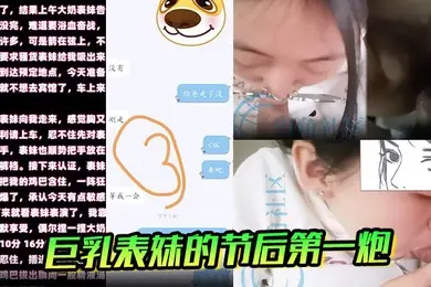 乱伦巨乳表妹的节后第一炮虽经期忍不住插入了内射